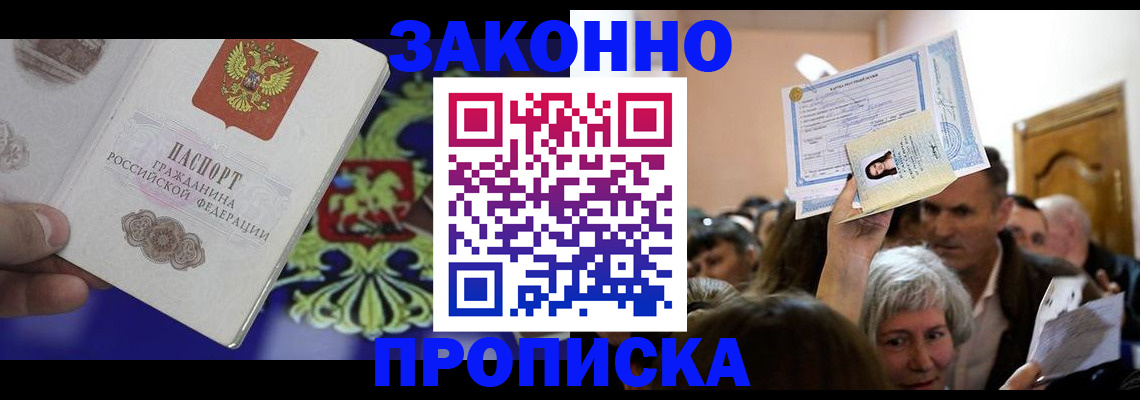 прописка ребенка в Сольцах